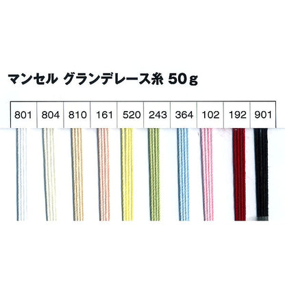 Crochet Thread "Mansel GrandeCrochet Thread #20 50g 243 color] Mansell Mansel