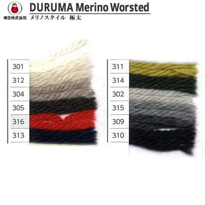 秋冬毛糸 『DARUMA Merino (メリノスタイル) 極太 316番色』 DARUMA ダルマ 横田