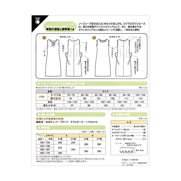 Papel grande "patrón / patrón simple una pieza 5087" sol / planificación de la planificación del sol splanning