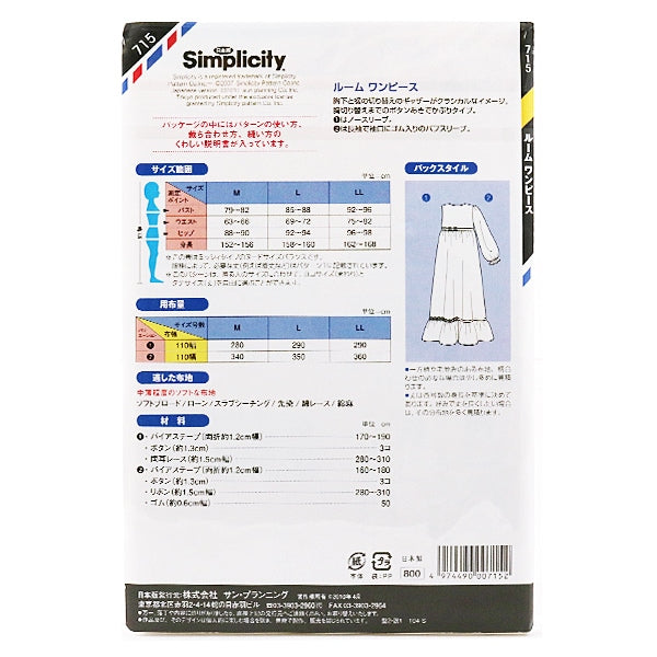 実物大型紙 『シンプリシティ 715 ルームワンピース』 SUN・PLANNING サン・プランニング サンプランニング