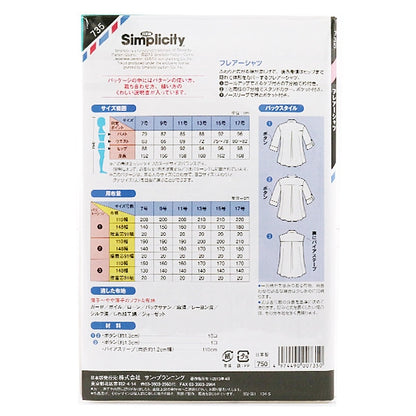 実物大型紙 『シンプリシティ 735 フレアーシャツ』 SUN・PLANNING サン・プランニング サンプランニング