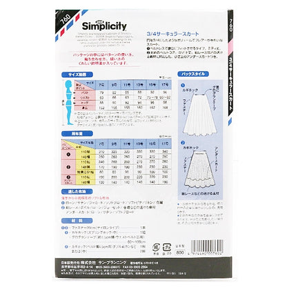 実物大型紙 『シンプリシティ 760 3 4サーキュラースカート』 SUN・PLANNING サン・プランニング サンプランニング