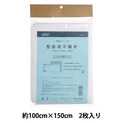 トレース紙 『型紙用不織布 100cm×150cm 2枚入』 Clover クロバー