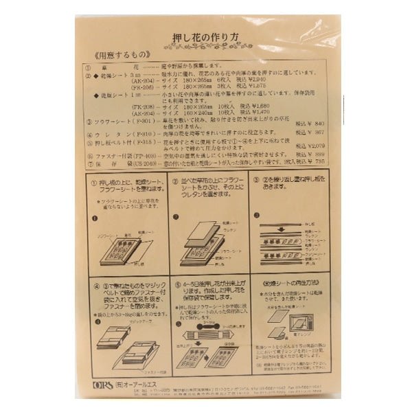 押し花キット 『おし花押し器セットB 押し花ファクトリー』 – Yuzawaya