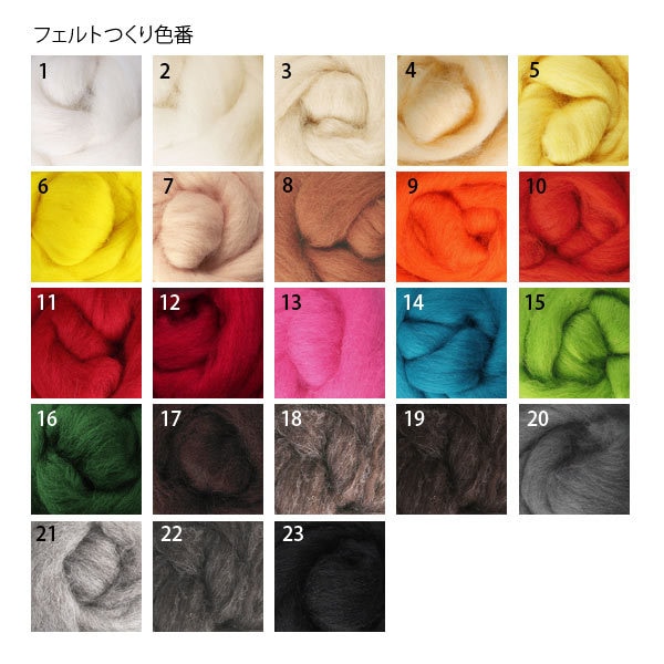 羊毛フェルト 『フェルトつくり 約50g 21』 – Yuzawaya