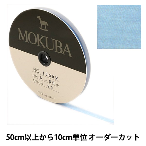 [Aus der Menge 5] Band "Holzorgandy Ribbon 5 mm Breite 1500K-5-22" Mokuba Wood Horse