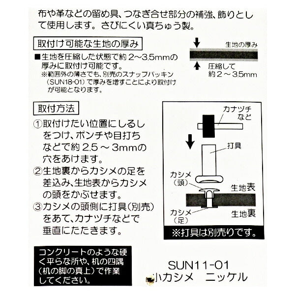 手芸金具 『小カシメ ゴールド』 KIYOHARA 清原