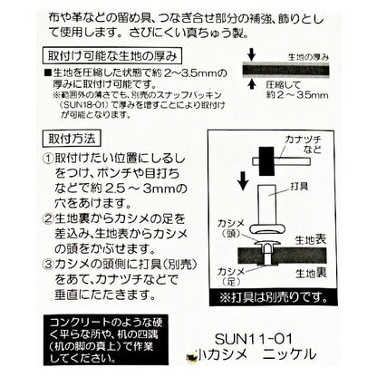 手芸金具 『小カシメ アンティックゴールド SUN11-04』 SUNCOCCOH サンコッコー KIYOHARA 清原