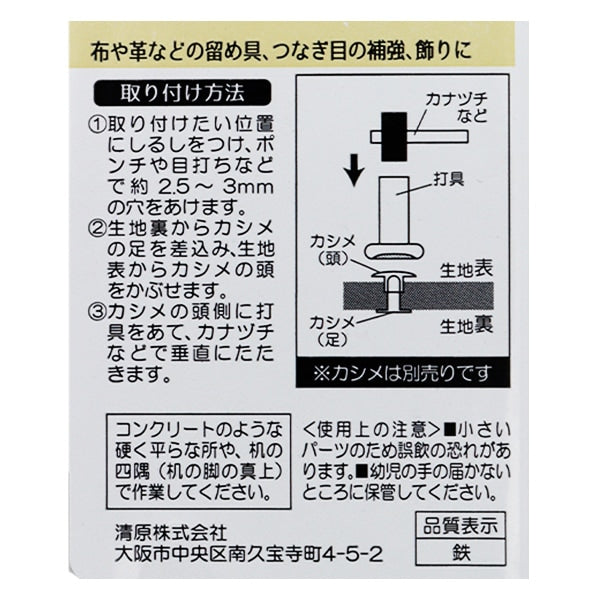 手芸金具 『中カシメ 打ち具 SUN11-10』 SUNCOCCOH サンコッコー KIYOHARA 清原