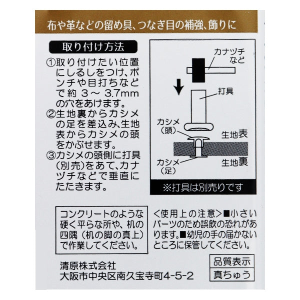 手芸金具 『大カシメ 黒ニッケル SUN11-13』 SUNCOCCOH サンコッコー KIYOHARA 清原