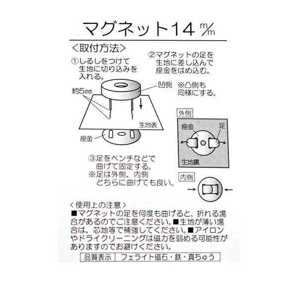 ボタン 『マグネット小 黒ニッケル SUN14-85』 SUNCOCCOH サンコッコー KIYOHARA 清原