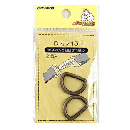 手芸パーツ 『Dカン 2ヶ入り 15mm アンティックゴールド SUN10-100』 SUNCOCCOH サンコッコー KIYOHARA 清原