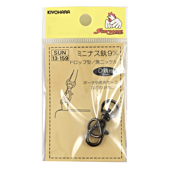 手芸金具 『ミニナスカン9mm ドロップ型 黒ニッケル 13-159』 KIYOHARA 清原