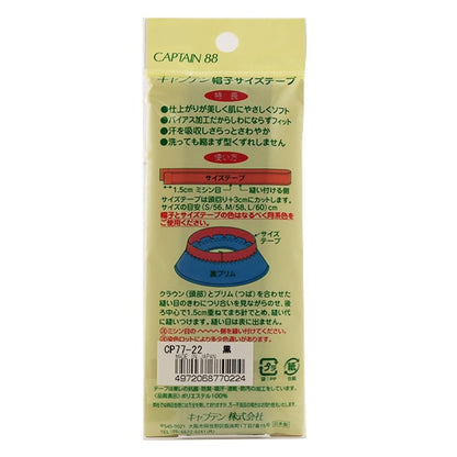 천 "모자 크기 테이프 30mm 베이지 색"Captain88 선장