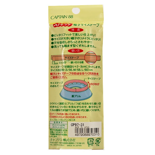 수리 천 "모자 크기 테이프 25mm 검은 색"Captain88 선장