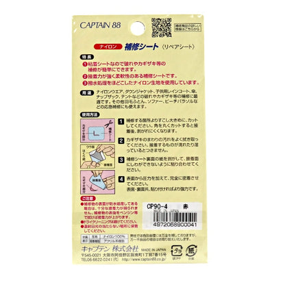 수리 천 "나일론 수리 시트 4 No. 4 CP90-4"Captain88 Captain