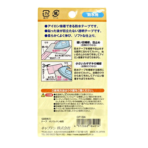 수리 천 "방수 테이프 너비 30mm CP184"Captain88 Captain