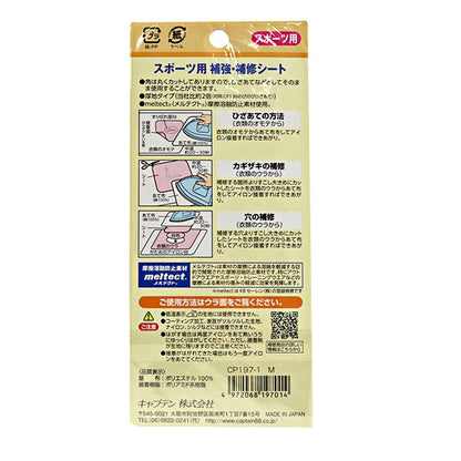 Repair cloth "Reinforcement / Repair sheet for sports M CP197" CAPTAIN88 Captain