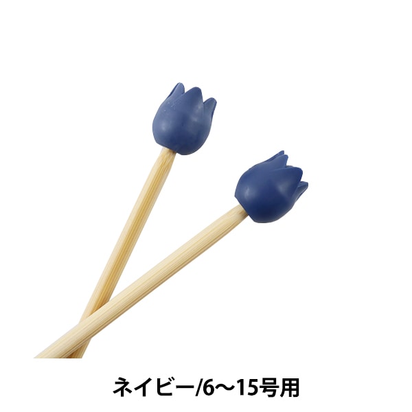 Knitting tool "Amicolle (Amikore) Knitting NeedlesCap (large) 2 navy AC-047] TULIP tulips