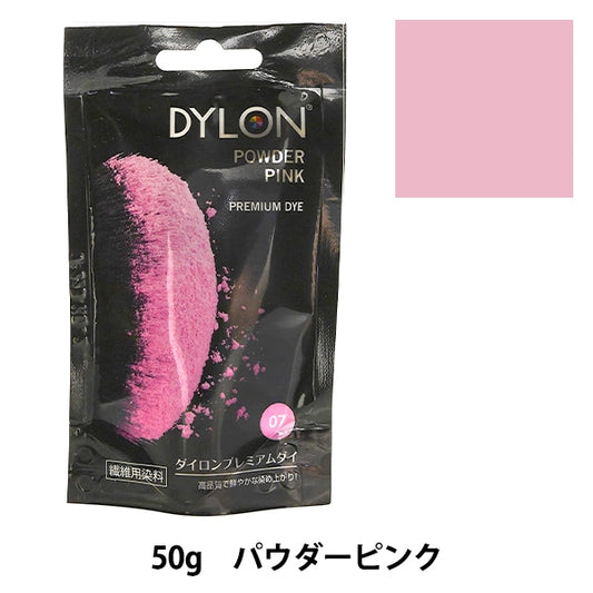 染料“高级染料（高级模具）粉粉色7th颜色” Dylon Dylon