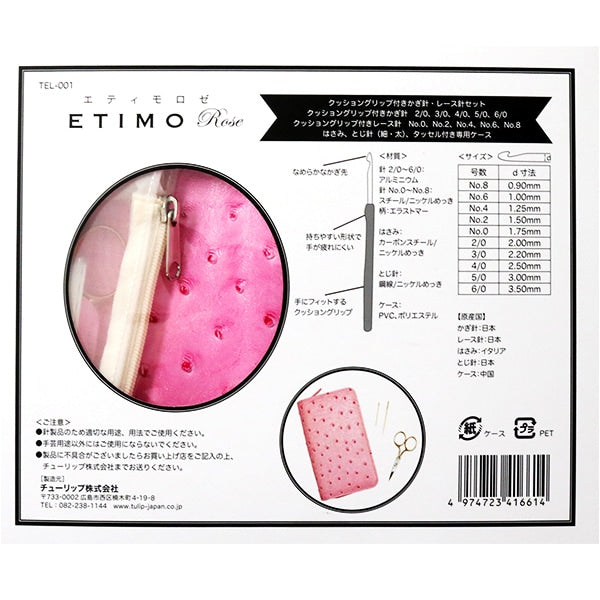 ERI商品 編み針 『ETIMO Rose (エティモロゼ) クッショングリップ付きかぎ針