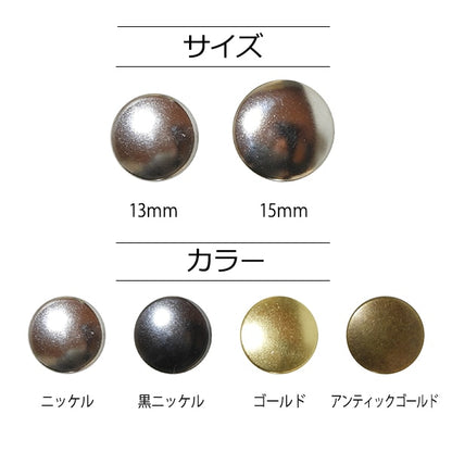 Bouton "Plus Snap Metal 13 mm Nickel 4 Collection" Suncoccoh Sankokko KIYOHARA