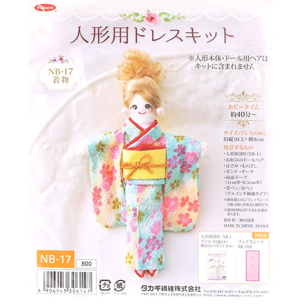 ドールチャームキット 『人形用ドレスキット 着物 NB-17』 Panami