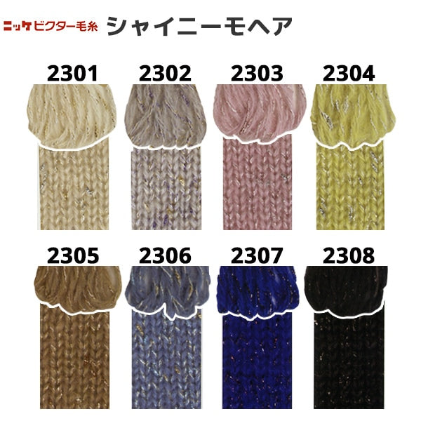 가을과 겨울털실 "Shiny Mohair 2303 컬러"Nikkevictor Nikkevictor