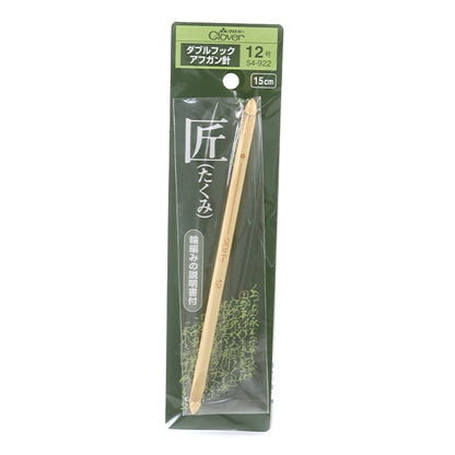 Knitting Needles "Takumi (Takumi) Double Hook Afghan Hand No. 12 (5.7mm) 15cm Bamboo 54-922" Clover