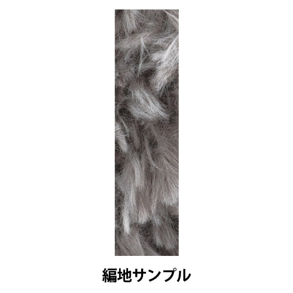 Fall/Winter Yarn Pretty Fur Ice Gray Color 60 - World Festa – Yuzawaya