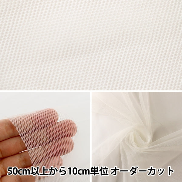 [De la quantité 5] tissu "costume 20D Soft Tulle Ow Off-blanc"