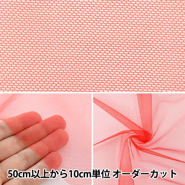 [From quantity 5] Fabric "Costume 20D Soft Tulle RD Red"