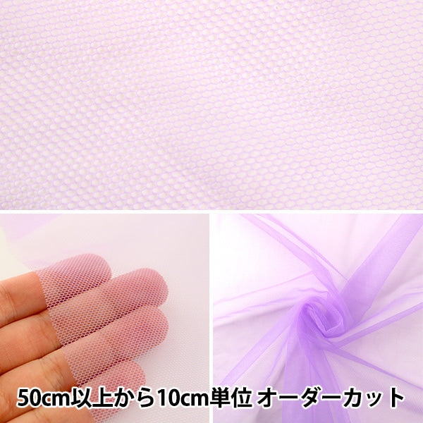 [De la quantité 5] tissu "costume 20D Soft Tulle VL Violet"