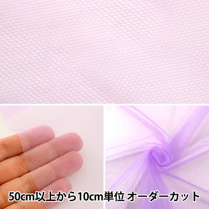 [De la quantité 5] tissu "costume 20D Soft Tulle VL Violet"