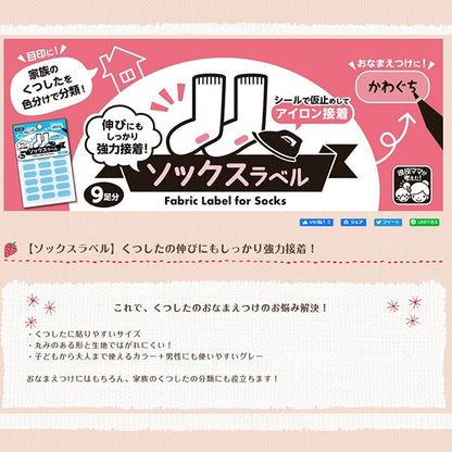 Name label sticker "Just paste it on the washing tag! Iron adhesive socks label pink 10-028" Kawaguchi Kawaguchi River