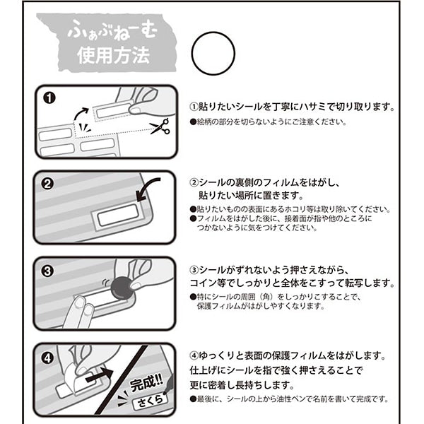 ワッペン 『アイロンいらずの布用お名前シール ふぁぶねーむ 大 生成
