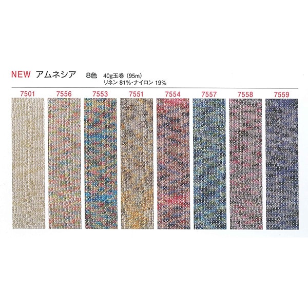 春夏毛糸 『AMNESIA (アムネシア) 7556番色 合太』 Puppy パピー
