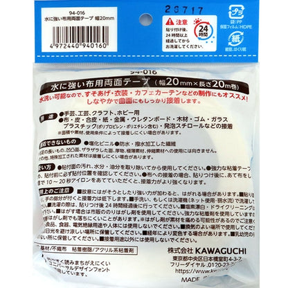 膠帶 “防水雙面膠帶20mm寬度”