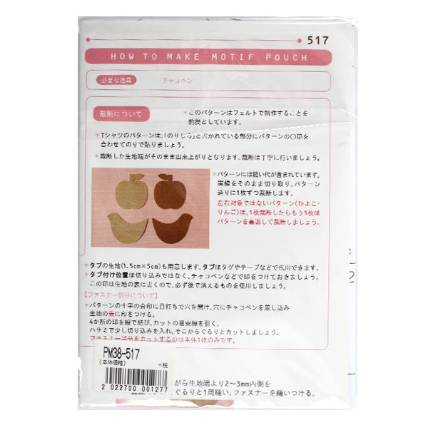 型紙 『ミニレシピ シートベルトカバー PM39-558』 – Yuzawaya