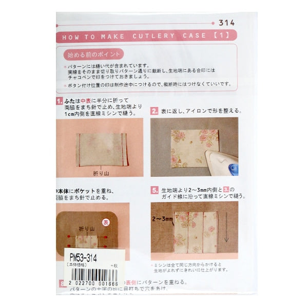 型紙 『ミニレシピ カトラリーケース 1 PM53-314』 – Yuzawaya
