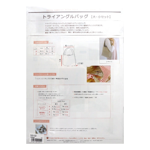 型紙 『Original Pattern76 トライアングルバッグ 2サイズセット PA76