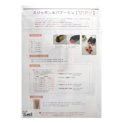 型紙 『Original Pattern195 スリッポン&バブーシュ 5サイズセット PA195-1033』