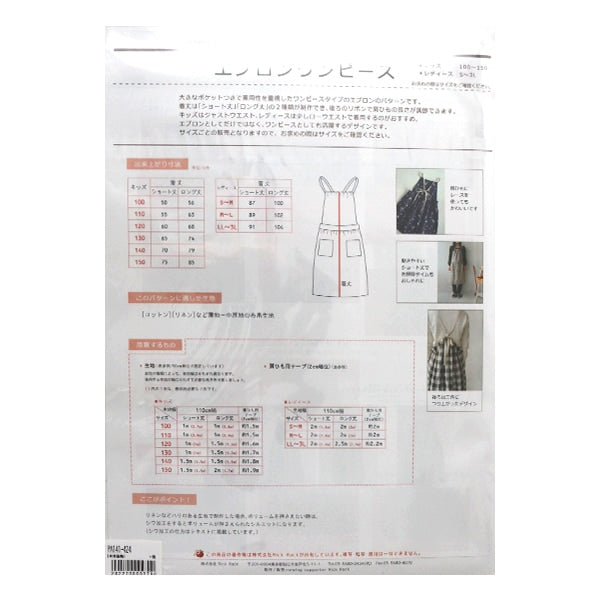型紙 『Original Pattern141 エプロンワンピース レディースM～Lサイズ