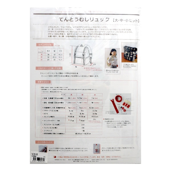 型紙 『Original Pattern224 てんとうむしリュック 3サイズセット PA224-19』