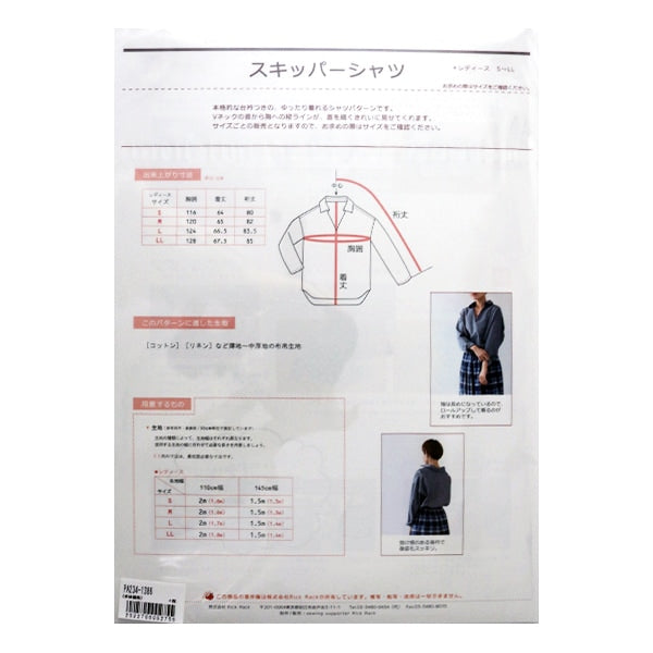 ♡オーダーページ 型紙 『Original Pattern234 スキッパーシャツ レディースLサイズ