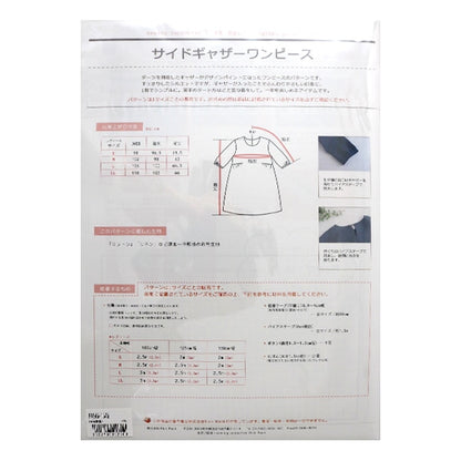 型紙 『Original Pattern246 サイドギャザーワンピース レディースLサイズ PA246-1645』