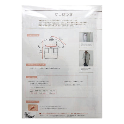 型紙 『Original Pattern251 かっぽうぎ フリーサイズ PA251-1723』