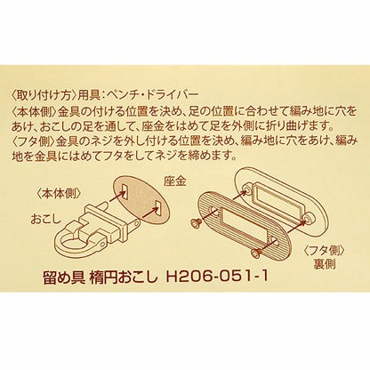 مادة الحقيبة "مشبك بيضاوي ذهبي مرتفع H206-051-1" Hamanaka