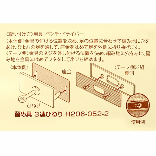 かばん材料 『留め具 3連ひねり 金 H206-052-1』 Hamanaka ハマナカ