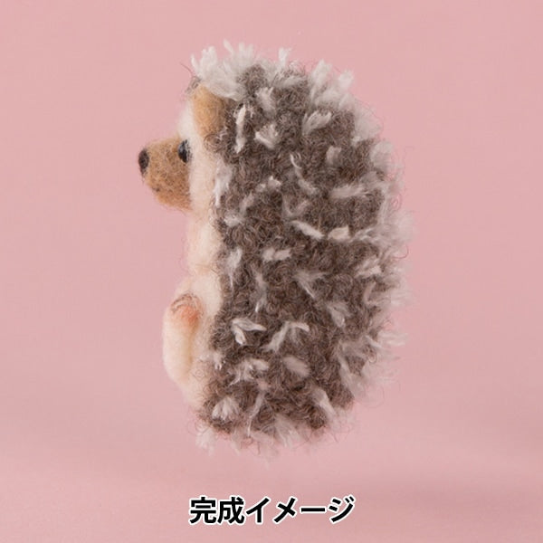 Needle feltingKit "Hedgehog H441-549 made with needle felt" Hamanaka